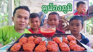 พาเด็กๆกินสไปซี่ของอร่อยๆ ดูก็รู้ว่า...