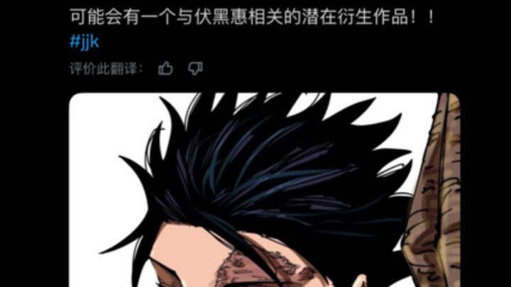 [ Jujutsu Kaisen ] Yuji Itadori Has Not Been Forgotten! Gege Akutami Is Preparing to Launch the Fush