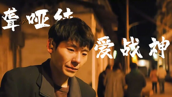 “Thánh chiến câm điếc si tình và cô bạn gái đầu đời lỏng lẻo của anh ấy”