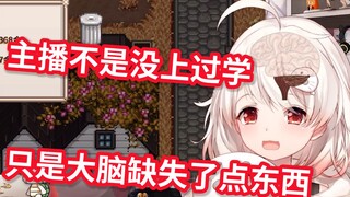 实锤自己确实没上过学的豹豹【白神遥Haruka】