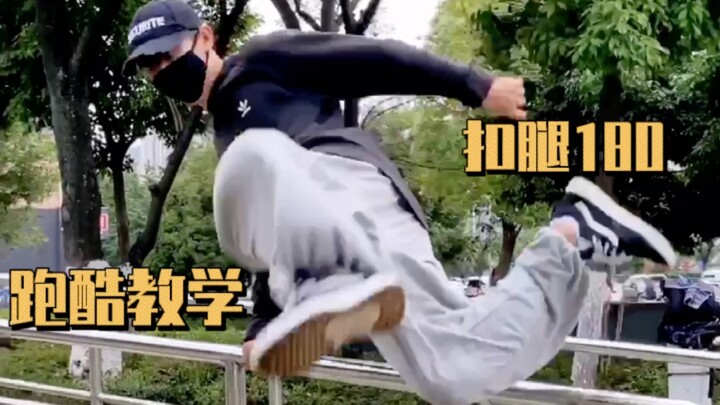 Learn a Parkour Pro's Essential Move—Leg Hook 180—in Just 10 Seconds (Detailed Tutorial)