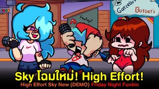 Sky รูปแบบใหม่ น่าร้ากกก! High Effort Sky New (Demo) Friday Night Funkin