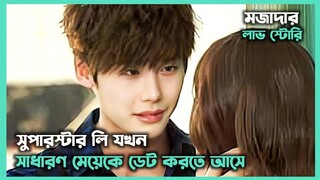 মজাদার লাভ স্টোরি 💖 Movie Explain In Bangla | Romantic Drama Explained In Bangla
