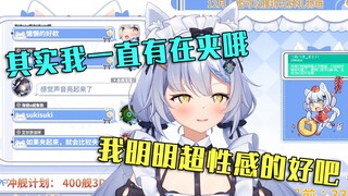 【艾尔莎】其实我从开播就一直在夹你们不会没听出来吧【切片】