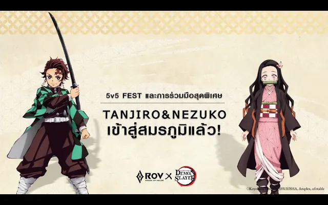 ล่าอสูรไปพร้อมกับ Tanjiro Kamado และ Nezuko Kamado