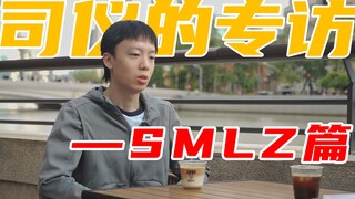 [Exclusive Interview with the MC] | Getting Closer to the Story of SMLZ