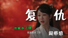 你可以永远相信杨紫演技,小夭为爱复仇一句你杀了璟我就杀了你,超带感!