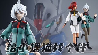 黑丝白毛！给小狸猫找个伴！万代 FRS 米奥莉奈·伦布兰 水星的魔女 拼装人型【评头论足】