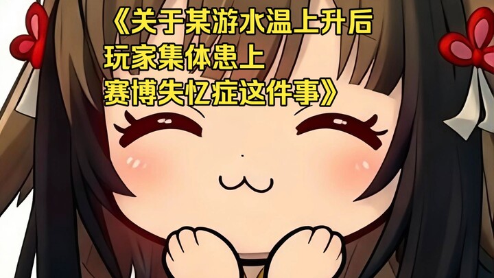 “Về chuyện sau khi nhiệt độ nước trong một tựa game nào đó tăng lên, người chơi đồng loạt mắc phải c