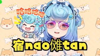 【恬豆】宿傩快要气死了🤣笨豆疯狂的喊“nao tan”🤣对吗？对吧，不对吗？到底对不对啊！脑瘫？😅
