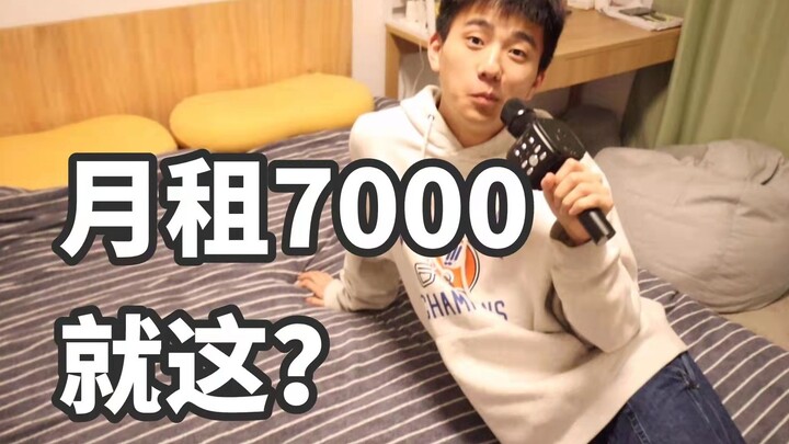 【Is this what a Shanghai apartment costing 7,000 yuan in monthly rent looks like? A 40-square-meter 