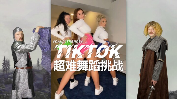 【TikTok Super-Difficult Dance Challenge】Only the bravest can make it to the end!