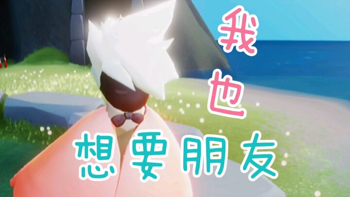 【แสงแห่งความสุข】น้องนมก็อยากมีเพื่อนเหมือนกันนะ～