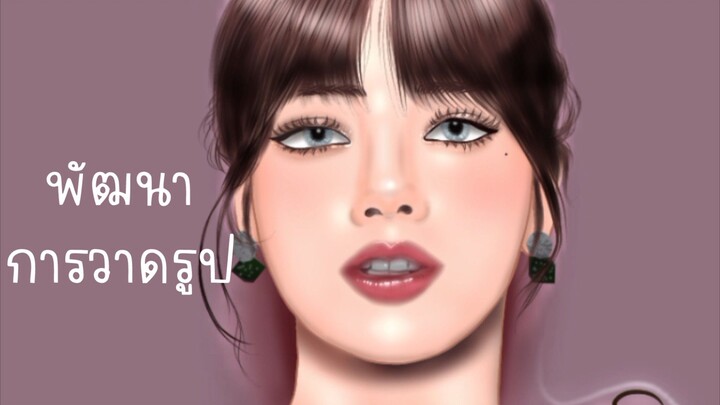 พัฒนาการวาดรูป