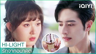 เสิ่นจวินเหยาให้ไอศกรีมเซี่ยโม่ | รักจากอนาคต EP15 | iQIYI Thailand