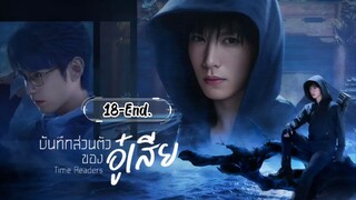 ซับไทย EP.18 [End.]