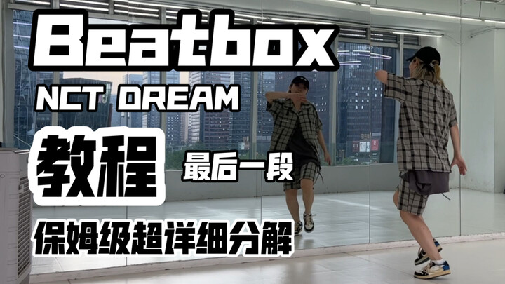 NCT DREAM-Beatbox: The Last Dance Cover