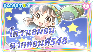 [โดราเอมอน |อนิเมะ - ฉากตอนที่548(กำลังโหลด)_6