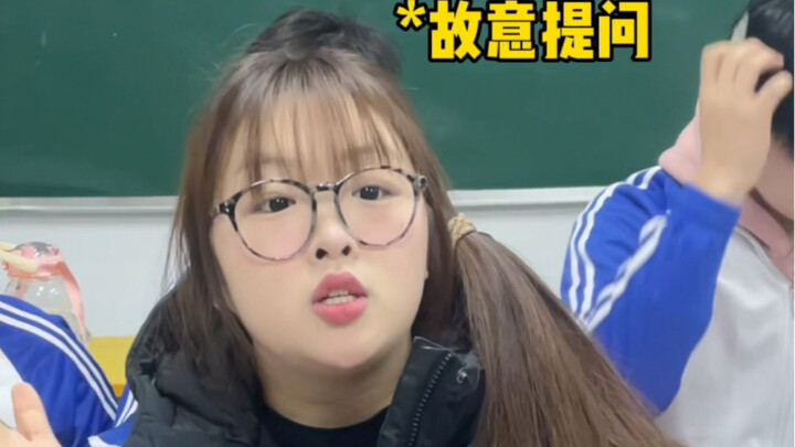 你们学生时代里有这种爱装的人吗？