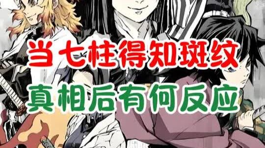 How did Shichiju react upon learning the truth about the stripes?