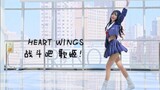 【惠子】HEART WINGS」战斗吧 歌姬！