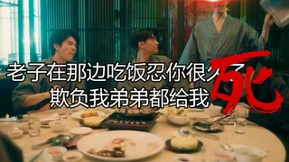 中译中 黑帮少爷爱上我之鸿门宴