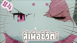 แมงมุมสู้เพื่อชีวิต