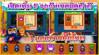 Bomb Crypto | สุ่มตัว 1 แสนบาทเปิด 5 ไอดีเทคนิคเปิดตัว Legend คืนทุน 10 วัน!!