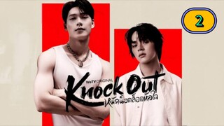 🇹🇭 [FRI] 𝐊 𝐍 𝐎 𝐂 𝐊  𝐎 𝐔 𝐓 | EPISODE 2