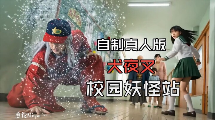 Limited Budget! DIY Live-Action InuYasha Clip