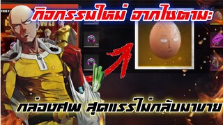 กิจกรรมใหม่จากไซตามะ กล่องศพสุดแรร์ไม่กลับมาขาย.