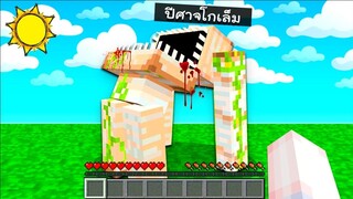 เมื่อผมต้องมาสู้กับ กล่องกินคน และ ปีศาจโกเล็ม สุดหลอน!! (Minecraft)