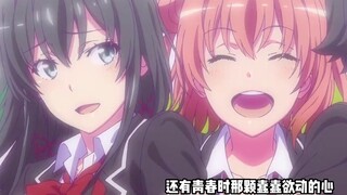 Stop here! Oregairu is just "Chuuni"! About Oregairu is not that complicated [Emotional BB Machine]