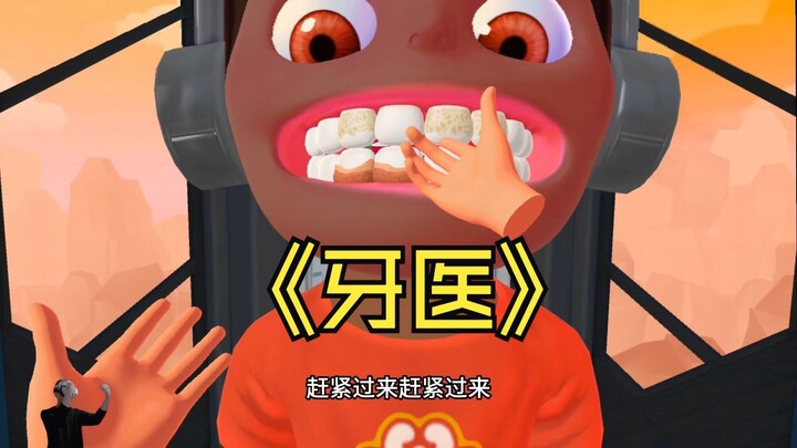 服务非常到位的牙医