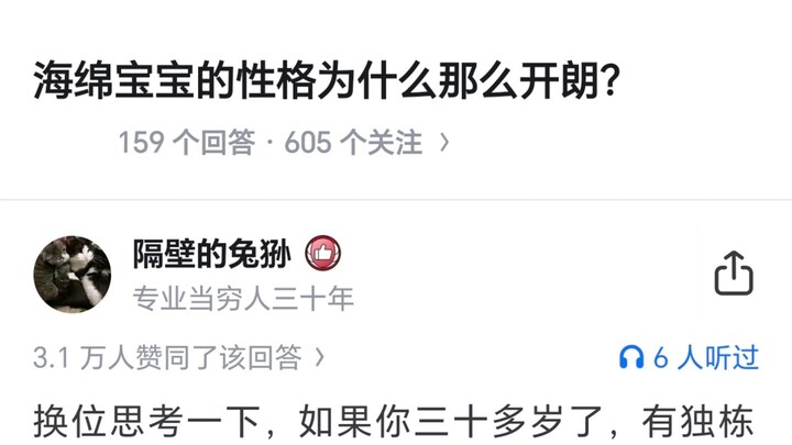 海绵宝宝的性格为什么那么开朗？