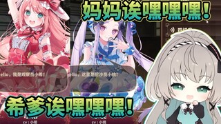 【小柔】抽到爹妈后该对着她们发电了！