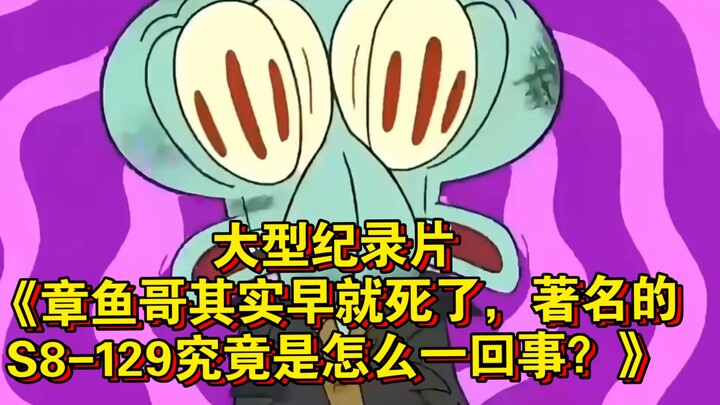 The blockbuster documentary "Mr. Octopus Was Actually Dead Long Ago—What Exactly Happened with the F