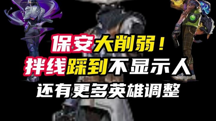 Kali ini bagaimana cara penjaga keamanan menghadapinya? Penyesuaian mendetail untuk hero di versi te