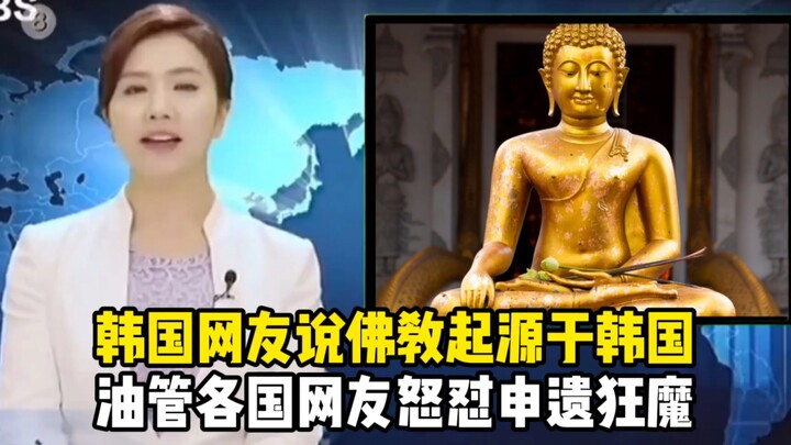 South Korean netizens claim Buddhism originated in Korea and are pushing to have it inscribed on the
