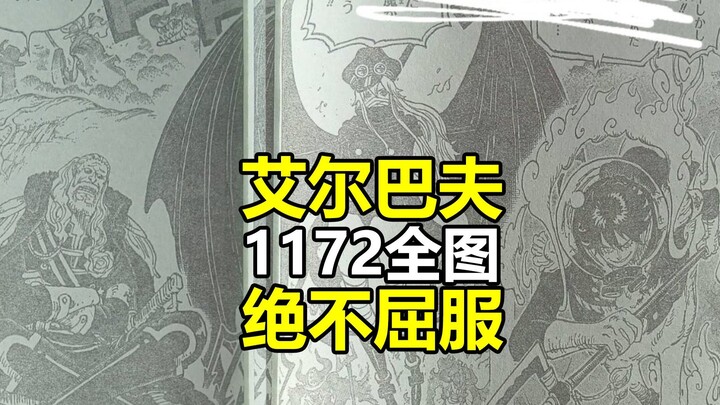 Informasi Lengkap dengan Gambar + Terjemahan Detail Episode 1172 One Piece! Elbaf Tidak Akan Pernah 