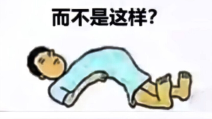 Meme Kocak｜Kalau Bumi Memang Bulat, Kenapa Kita Tidak Tidur Seperti Ini?