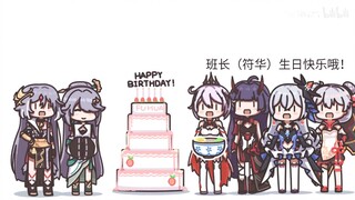 [Dubbing/Honkai Impact 3rd] Selamat ulang tahun untuk Fu Hua!