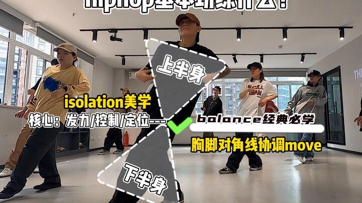 自己跳hiphop很丑？！不是你的问题~