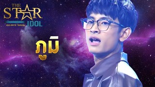 THE STAR IDOL EP 10 : ภูมิ | Highlight