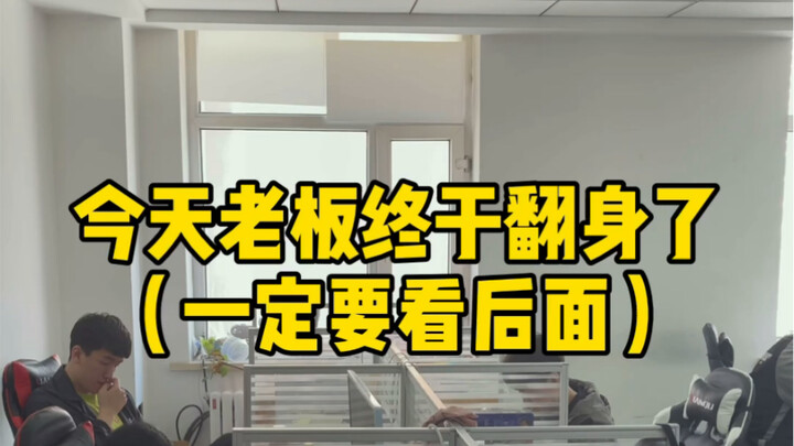 Ông chủ cuối cùng đã đổi đời