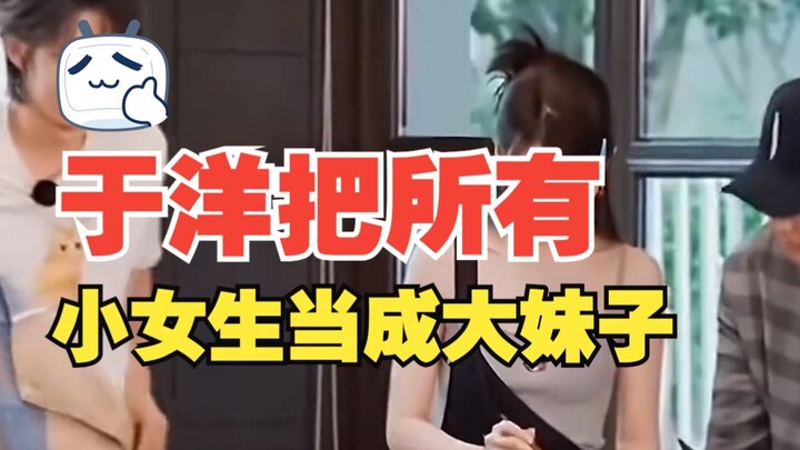 Yu Yang treats all young girls like younger sisters.