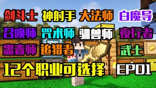 Magic Metal EP01: Please Choose Your Profession