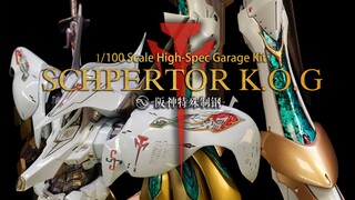五星物语——究极分色三重DLC 1/100修配鲁塔版 水龙！！