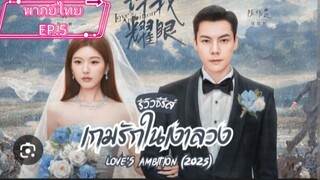 EP.5