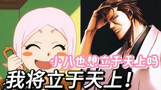 [BLEACH Mini-Theatre] Yachiryu: I will stand in the sky!! Where are my hairspray hands!!